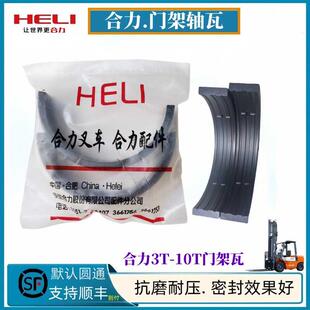 合力叉车门架轴瓦 衬套 龙门架垫 前桥门架瓦片 2-10吨叉车配件