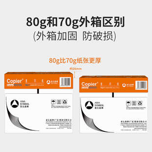 包邮 亚太森博拷贝可乐a4打印纸70g小鸟复印纸80g整箱 天章草稿白纸