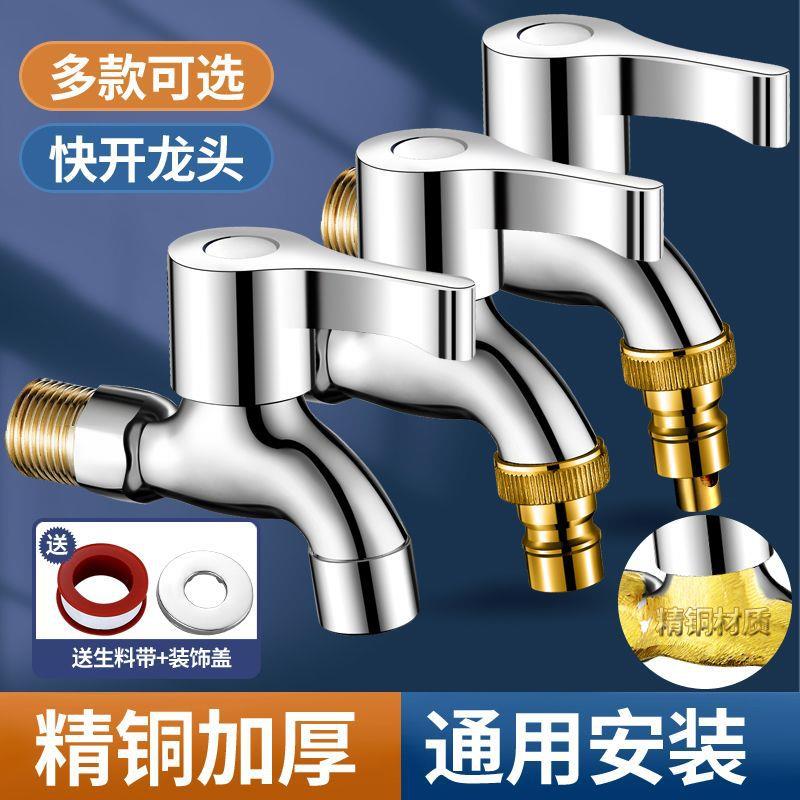 全铜洗衣机水龙头4分专用家用加长拖把池单冷快开防爆室外防冻裂