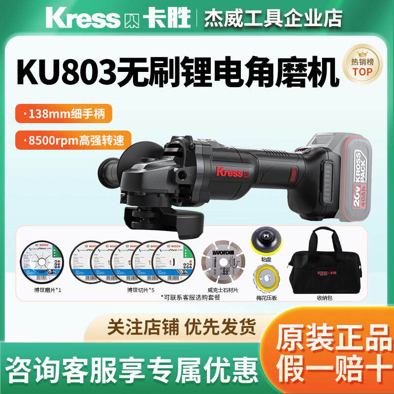 卡胜无刷锂电角磨机KU803电动切割打磨手砂轮充电式角磨机磨光机