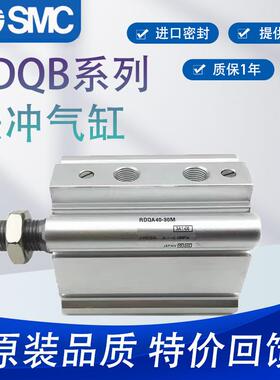 SMC型气缸RDQA/RDQB16-5/10/15/20/25/30/35/40/50/75/100-15/DM