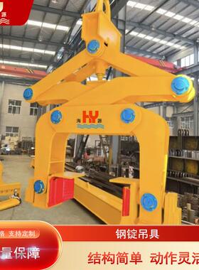 海源立吊钢锭吊具 铝锭翻转夹钳 立式圆锭夹具 自动开闭动作灵活