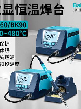 BAKON深圳白光焊台专业级高频电烙铁60W带休眠洛铁BK60BK9090W
