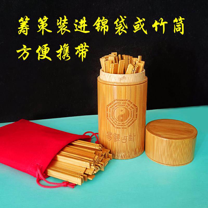 筹策蓍草易经算筹高端刻花蓍草竹签竹木筹策大衍筮法工具竹筒竹盘