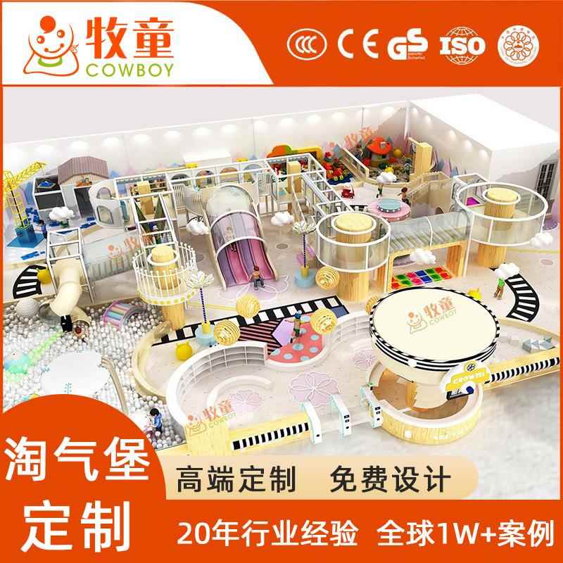 大型儿童乐园淘气堡室内拓展游乐场设备幼儿园亲子游乐园设施厂家