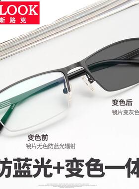 变色眼镜男防紫外线防蓝光辐射护目平光镜潮流半框近视太阳镜1518