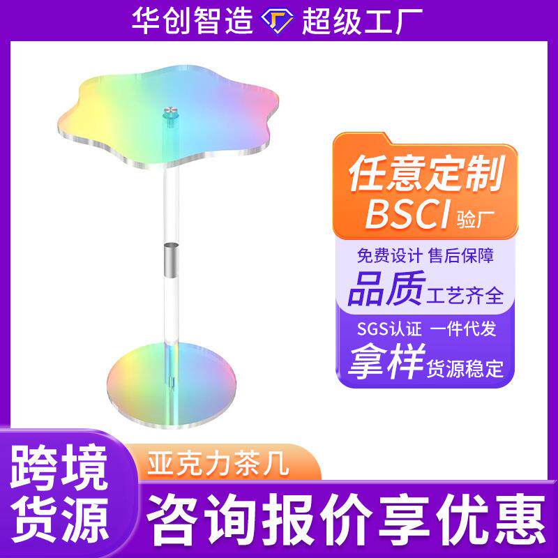 亚克力边几花型炫彩组装款茶几简约现代客厅沙发亚克力边几