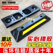 实心橡胶车轮停车场定位器停车位阻车器阻位限位倒车垫防撞止退器