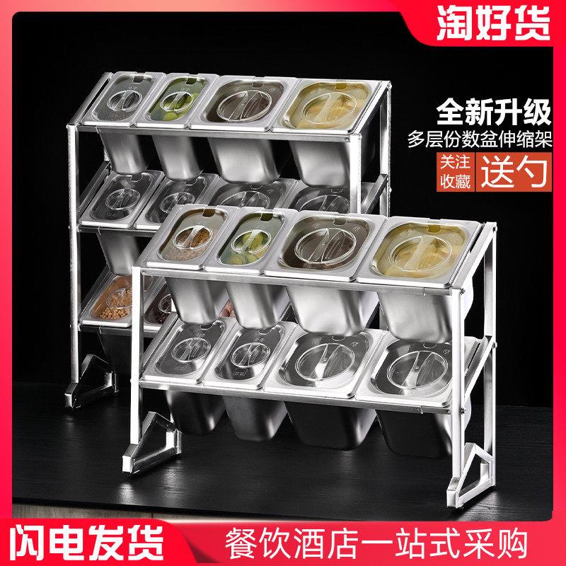 多层高低不锈钢份数盆伸缩架奶茶餐饮店调料盒套装分格小料盒带架