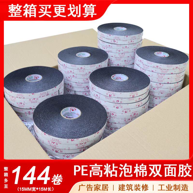 奥力美超薄PE海绵双面胶高粘度泡沫双面胶铝塑板专用强力固定整箱