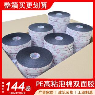 奥力美超薄PE海绵双面胶高粘度泡沫双面胶铝塑板专用强力固定整箱