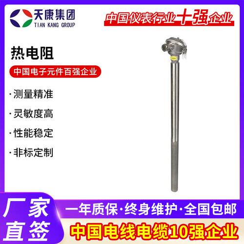 天康集团耐磨热电阻WRN-130固定螺纹保护管K型高温热电偶传感器