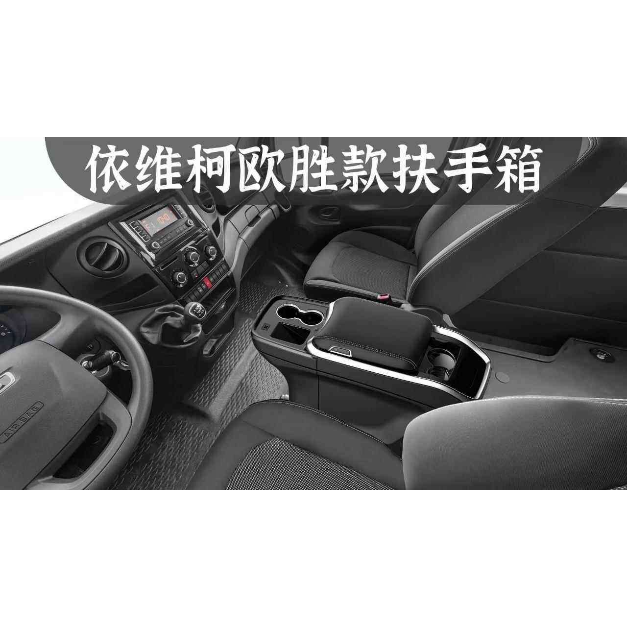 依维柯欧胜扶手冰箱