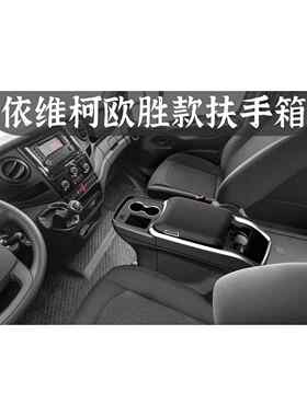 依维柯欧胜扶手冰箱
