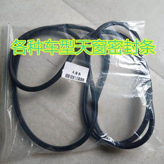 各种汽车密封条车门门天窗后备箱机盖改装加装条胶引擎盖车用