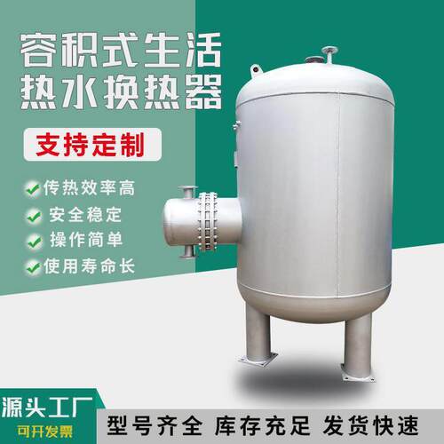 厂家生产容积式换热器生活热水酒店宾馆医院淋雨洗澡热水