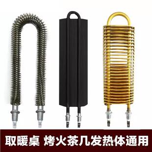 工途电暖炉发热管升降茶几电暖桌烤火桌电炉子发热体加热片配件干