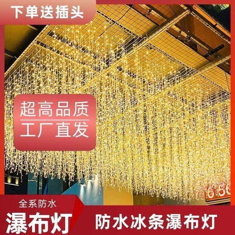 LE冰条灯帘瀑D灯QKE彩灯闪灯串灯窗商布场门头装饰星星灯挂灯厂家