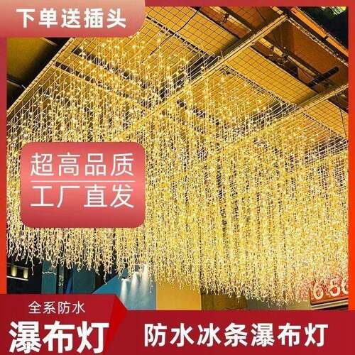 LE冰条灯帘瀑D灯QKE彩灯闪灯串灯窗商布场门头装饰星星灯挂灯厂家