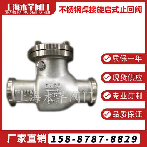 H61W不锈钢焊接旋启式止回阀对焊止回阀