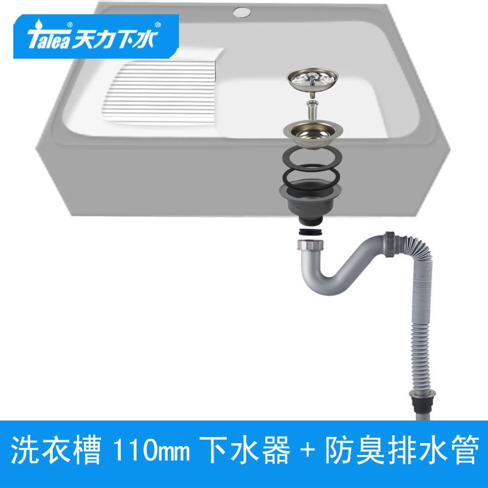 天力阳台洗衣池下水器配件大理石洗衣槽下水管排水管Z5031C002