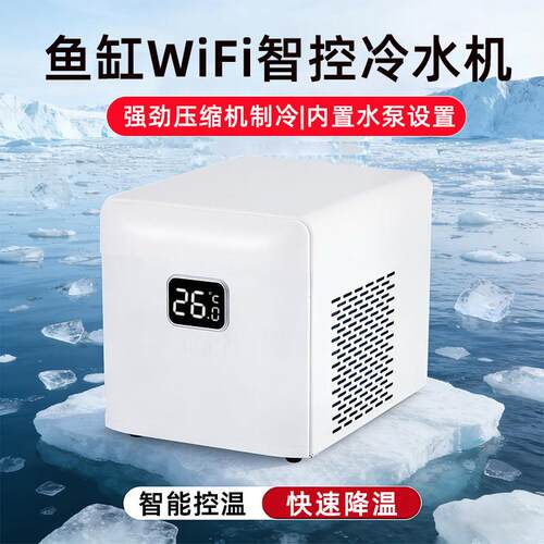 立贡水族鱼缸家用冷水机海缸龟缸微小型压缩机自吸式降温水冷机