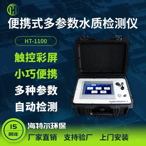 便携式水质检测仪PH浊度计氨氮悬浮物溶解氧自动测定仪