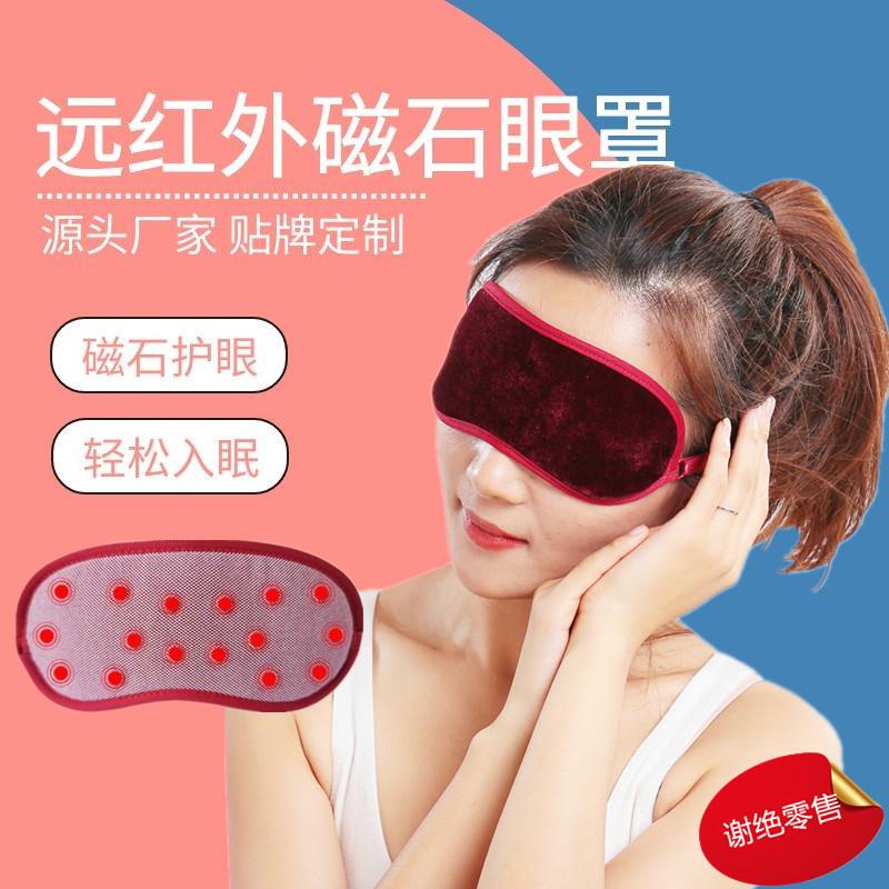 远红外磁石眼罩男女士学生睡眠护目宝遮光航空睡觉护眼罩自发热