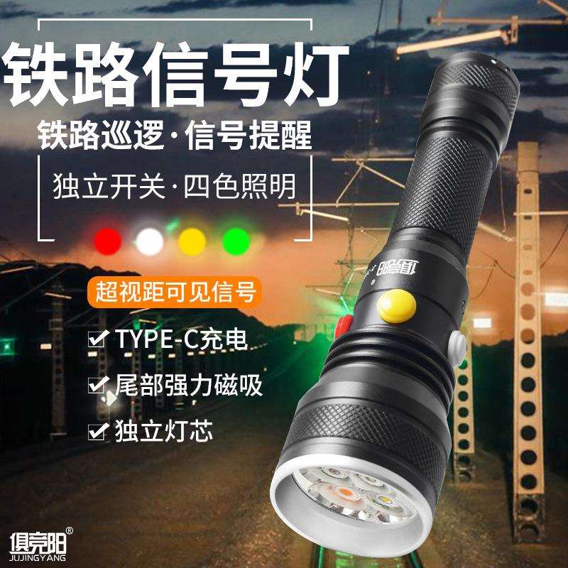 铁路信号灯高亮强光强磁工作灯火车司机专用多功能充电便携手电筒