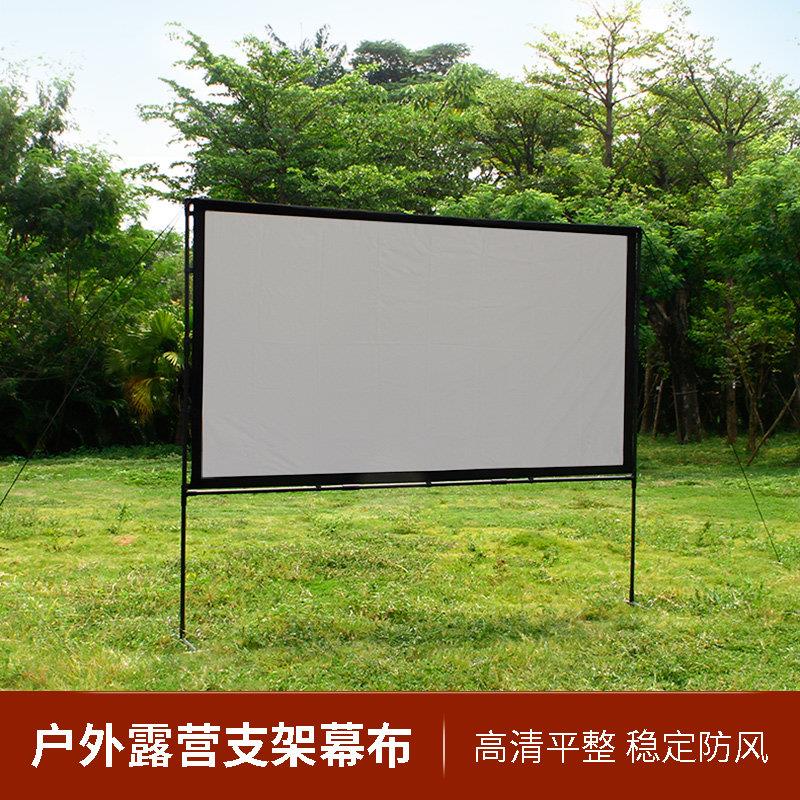 F户外露营投影幕布高清抗光不透光可携式折叠简易支架露天电影150寸