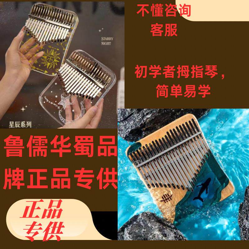 拇指琴卡林巴琴正品21音初学者17音五指琴女生水晶手指琴初学乐器