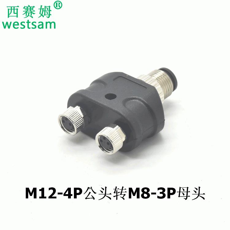 执行器传感器Y型分配器防水连接器M12-4P公头转M8-3芯母头转接头