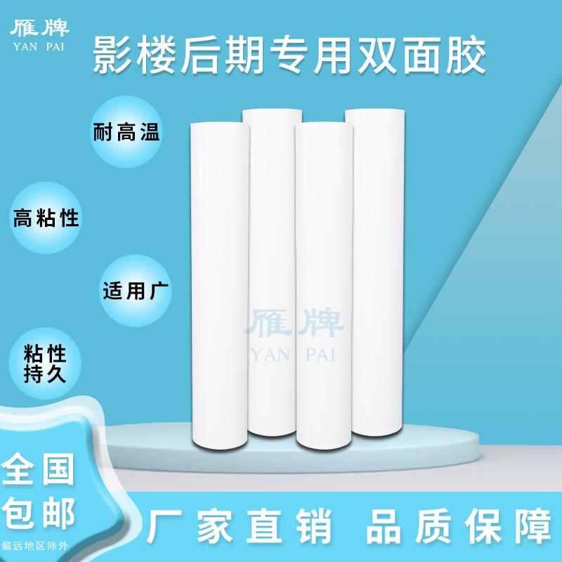 雁牌610影楼后期专用双面胶相册相框耗材PVC板双面胶