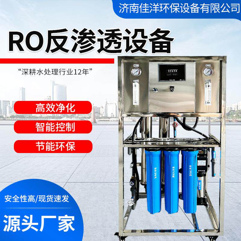 0.5吨0.25吨水处理直饮水机设备饮用水净水器单级RO反渗透设备