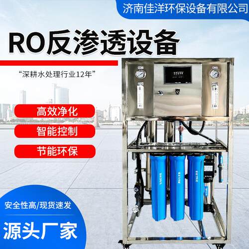 0.5吨0.25吨水处理直饮水机设备饮用水净水器单级RO反渗透设备