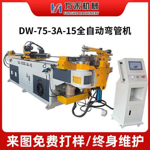 全自动弯管机DW-75-3A-15数控弯管机钢管不锈钢管自动液压弯管机