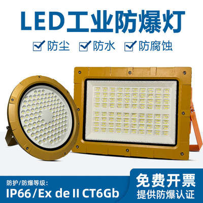 亚明LED防爆灯仓库厂房工程专用加油站化工厂防水尘免维护投光灯
