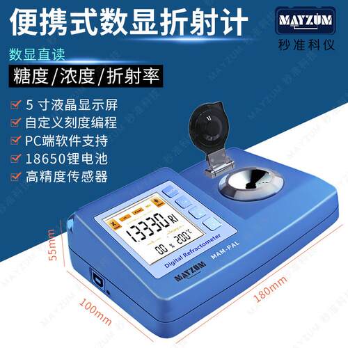 秒准MAM-PAL便携式数显折射计硅油浓度计便携式混合液体折光仪