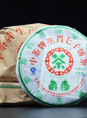 【7饼】中茶 2008年鼠年生肖纪念饼 380g/饼 鼠年生肖青饼