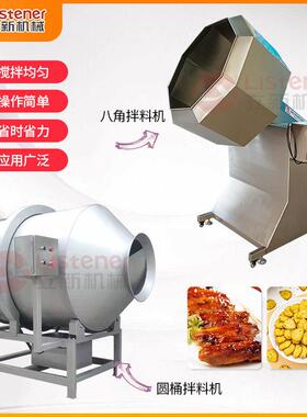 定制滚筒八角调味裹粉机食品入味八角拌料机奶枣加工包浆拌料机