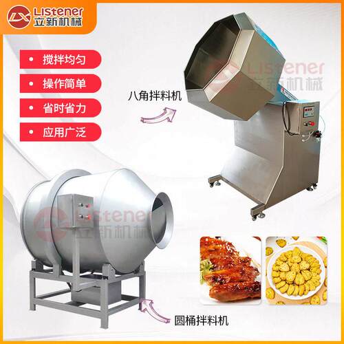定制滚筒八角调味裹粉机食品入味八角拌料机奶枣加工包浆拌料机