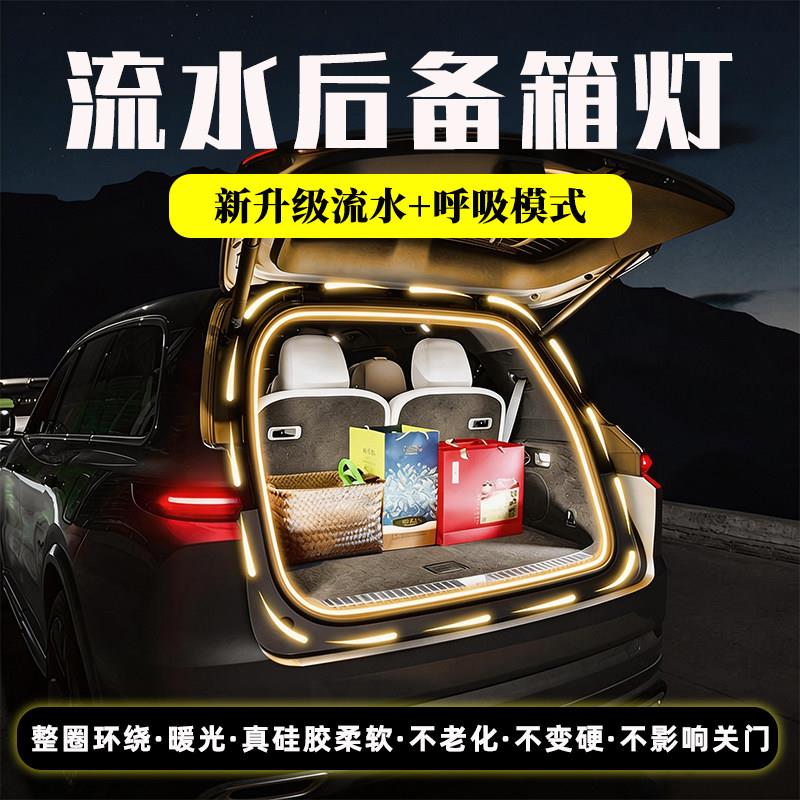汽车后备箱灯气氛灯流水灯带LED灯带气氛灯后备箱灯带气氛灯