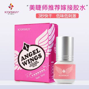 胶水iconsign低气味嫁接艾牢固快干睫毛假睫毛秒熙