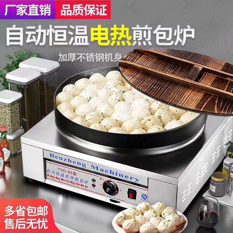 燃气煎包炉水煎包锅商用电热煎饺机饺子生煎包锅贴电饼铛烙饼机器