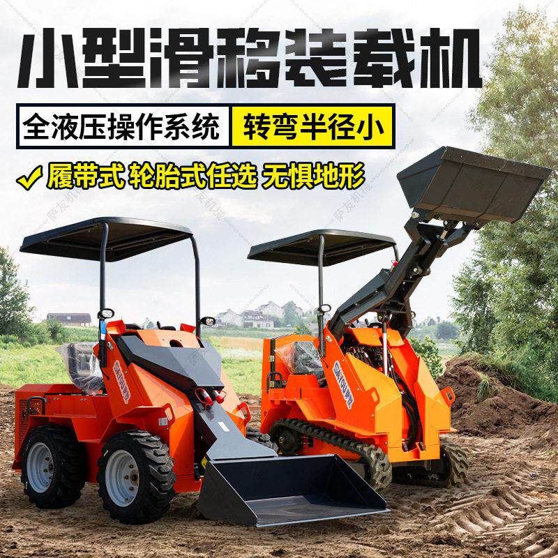 2025新款座驾滑移装载机建筑垃圾清理室内装修破碎迷你滑移装载机