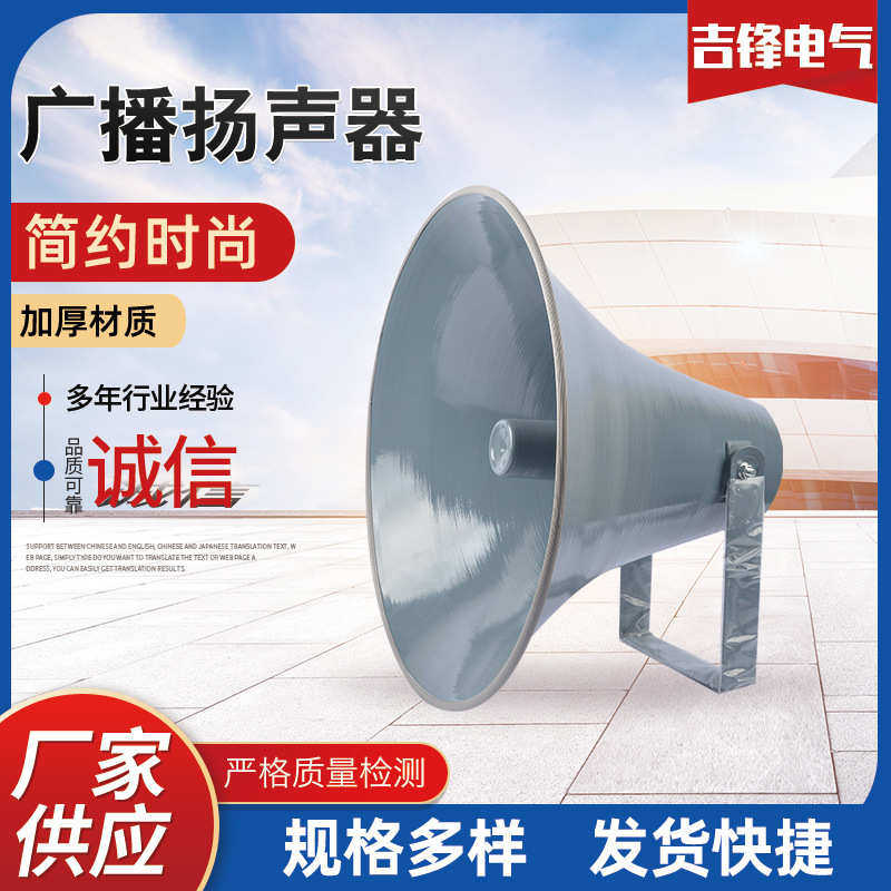 号角25W内磁广播喇叭扬声器高音大功率户外防水消防校园村村通