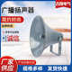 号角25W内磁广播喇叭扬声器高音大功率户外防水消防校园村村通