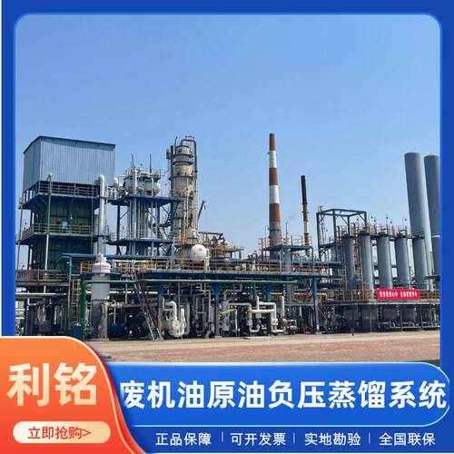 大型炼油机废机油原油润滑油蒸馏精馏毛油基础油柴油设备厂家