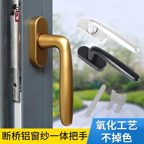 断桥铝窗户把手108纱帘一体执手铝合金平开窗拉手锁门窗五金配件