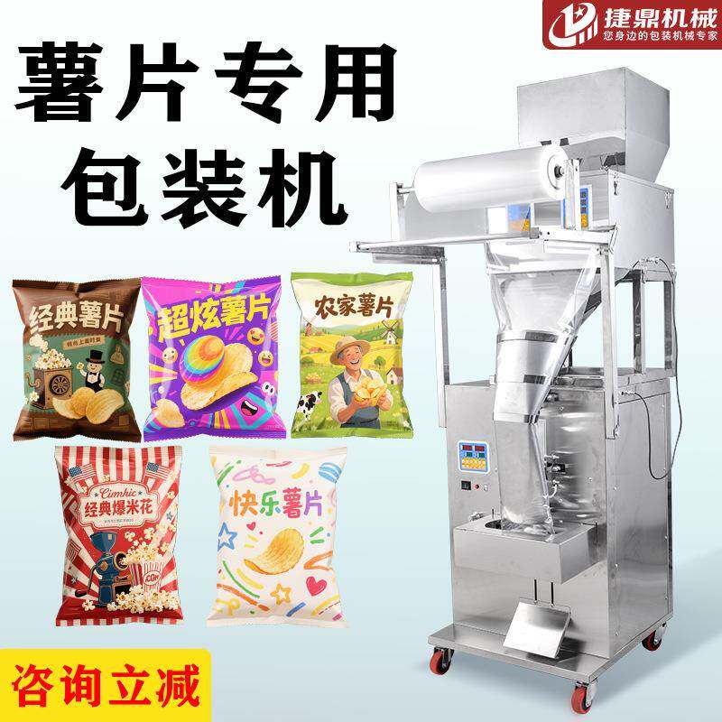 颗粒包装机薯片膨化食品充氮气饼干虾片虾条香蕉片爆米花多功能
